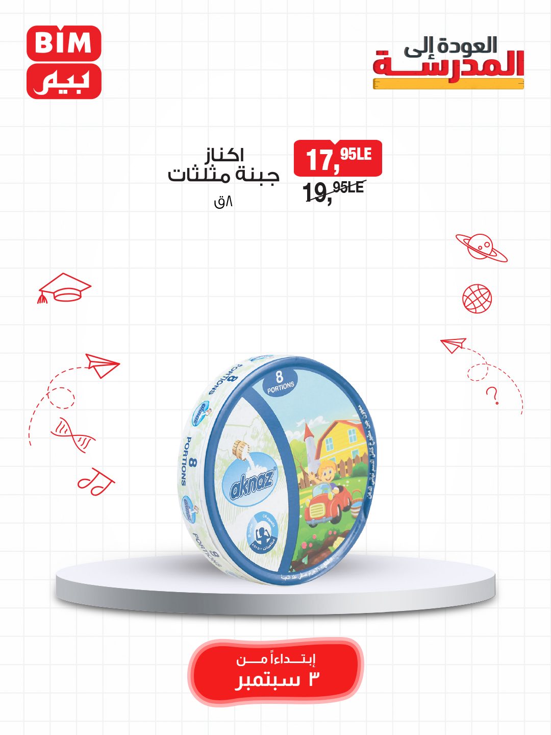 bim offers from 2sep to 3sep 2025 عروض بيم من 2 سبتمبر حتى 3 سبتمبر 2025 صفحة رقم 36